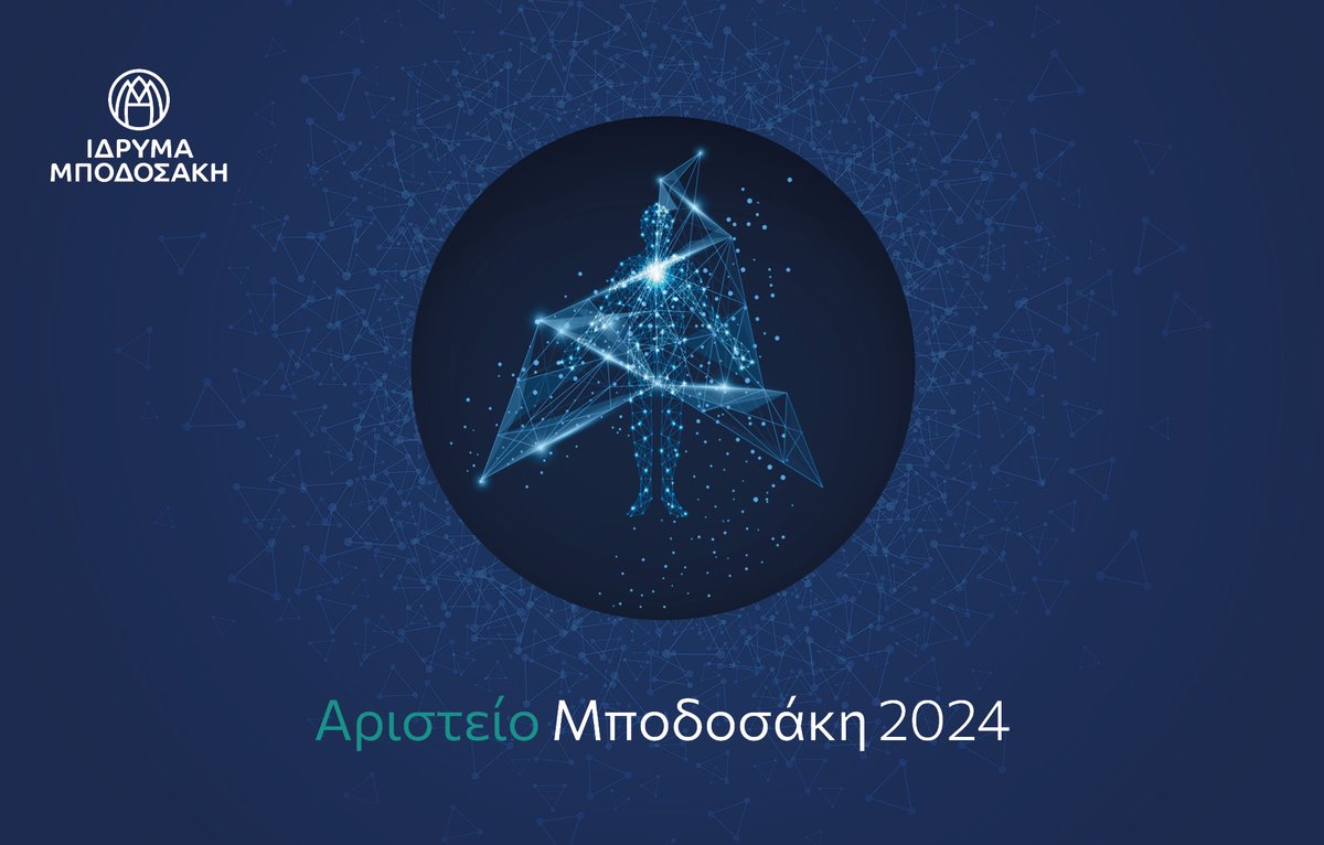 Bodossaki Foundation (Ίδρυμα Μποδοσάκη)